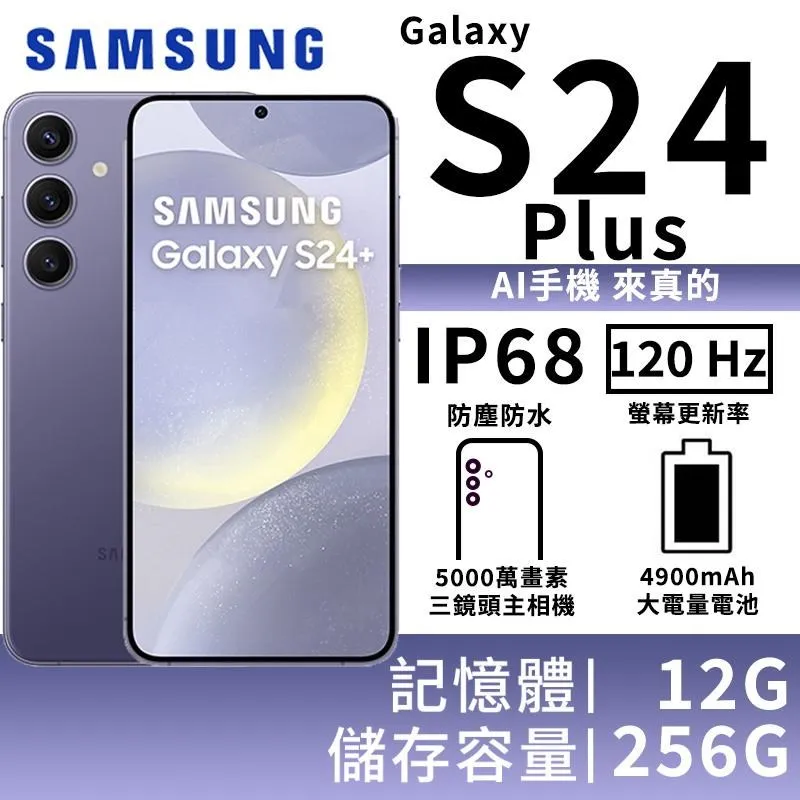 SAMSUNG Galaxy S24+ 256GB 空機價$25950送玻璃貼+防摔殼 各家門號新辦攜碼續約可再折扣 歷史價格詳細信息