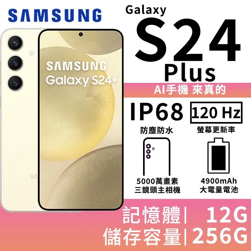 SAMSUNG Galaxy S24+ 256GB 空機價$25950送玻璃貼+防摔殼 各家門號新辦攜碼續約可再折扣 歷史價格詳細信息
