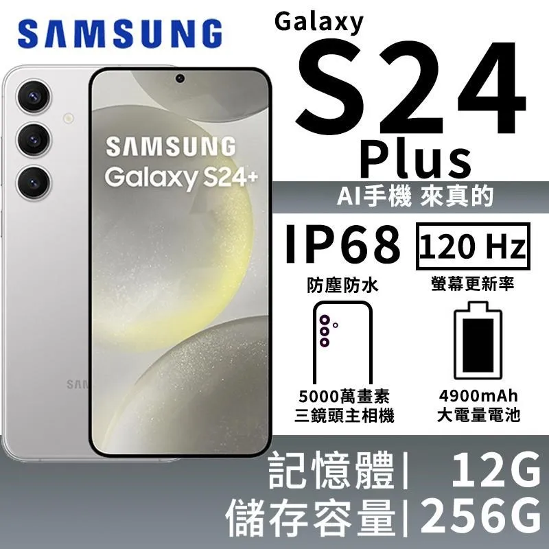 SAMSUNG Galaxy S24+ 256GB 空機價$25950送玻璃貼+防摔殼 各家門號新辦攜碼續約可再折扣 歷史價格詳細信息