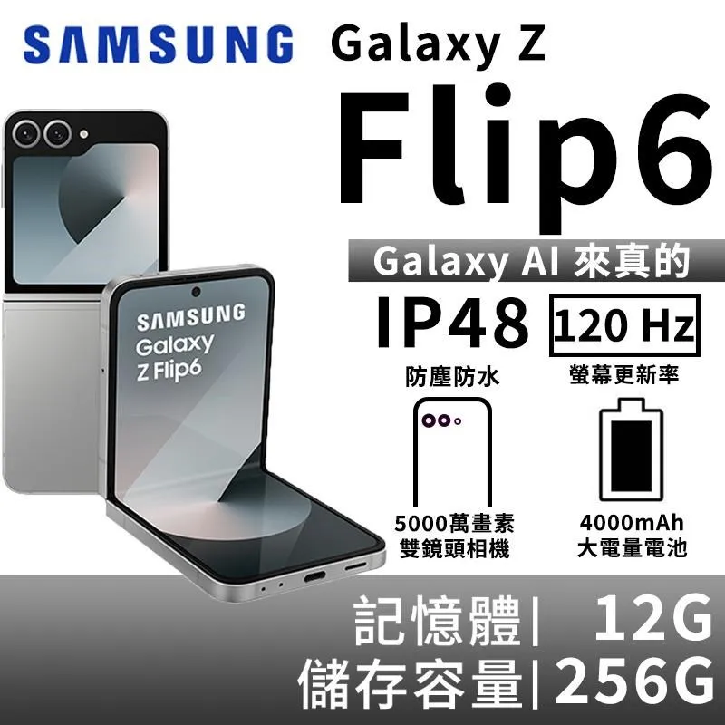SAMSUNG Galaxy Z Flip6 5G (12G/512G) 6.7吋折疊手機 (特優福利品) 歷史價格詳細信息