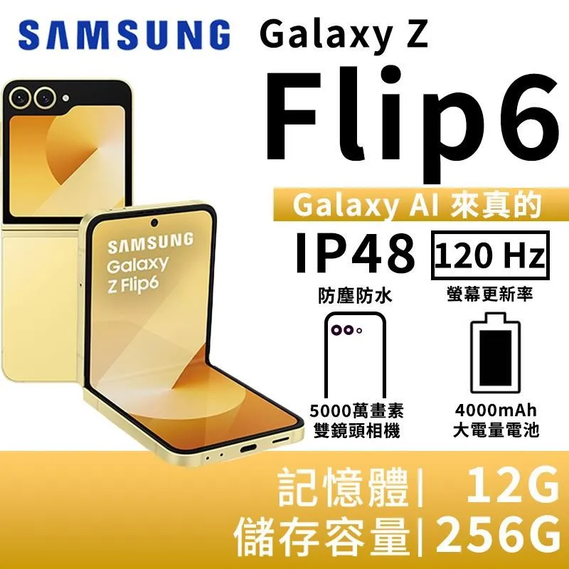 SAMSUNG Galaxy Z Flip6 5G (12G/512G) 6.7吋折疊手機 (特優福利品) 歷史價格詳細信息