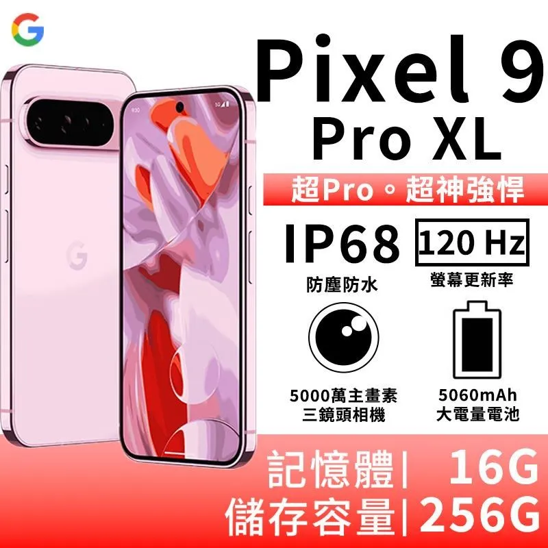 Google Pixel 9 Pro XL 5G版 6.8吋 日本旭硝子 9H鋼化全膠滿版玻璃保護貼 玻璃貼 螢幕貼 疏 歷史價格詳細信息