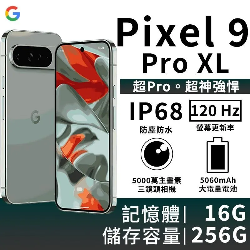 Google Pixel 9 Pro XL 5G版 6.8吋 日本旭硝子 9H鋼化全膠滿版玻璃保護貼 玻璃貼 螢幕貼 疏 歷史價格詳細信息