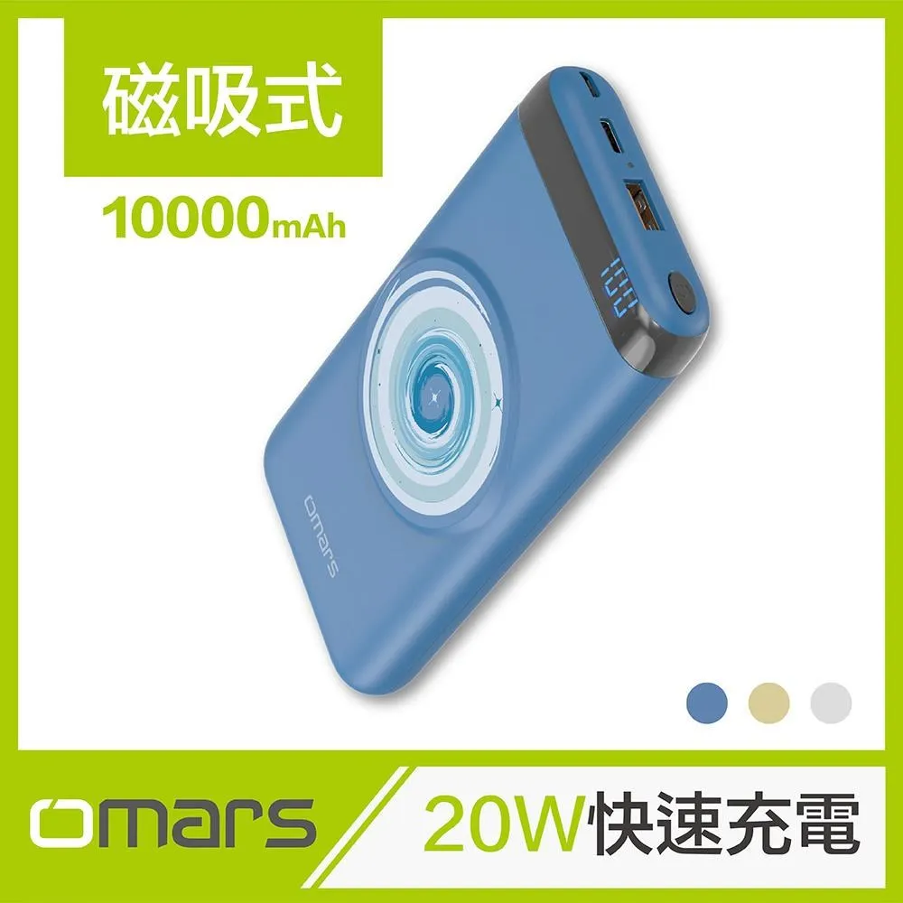 【Omars】20W磁吸式無線行動電源-地球藍 (PD+QC3.0快充, 10000mAh) 歷史價格詳細信息