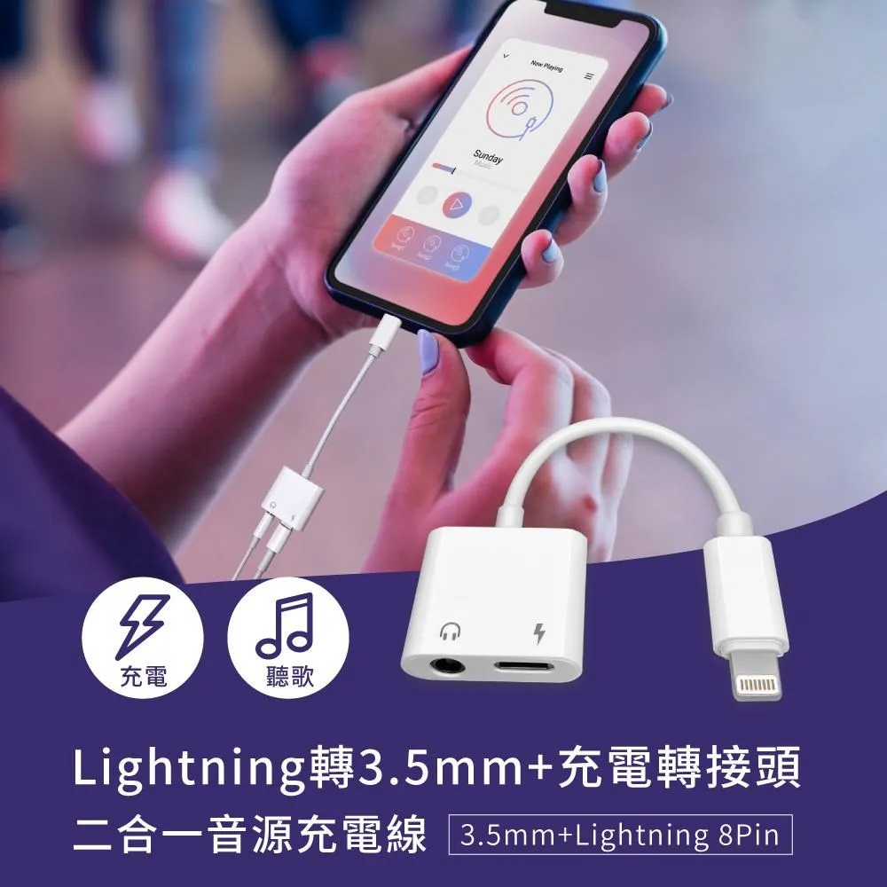 充電音源轉接線 二合一轉接線 Lightning 支援線控 數據傳輸 現貨 當天出貨 諾比克 歷史價格詳細信息