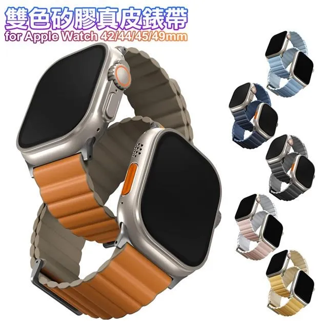 UNIQ Revix Apple Watch 雙色矽膠真皮錶帶 38/40/41mm 共用款 北極藍/寶寶藍 歷史價格詳細信息