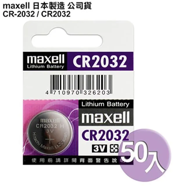 日本制maxell公司貨CR-2032/CR2032(10顆入)鈕扣3V鋰電池 歷史價格詳細信息