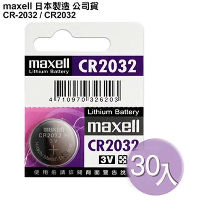 日本制maxell公司貨CR-2032/CR2032(10顆入)鈕扣3V鋰電池 歷史價格詳細信息