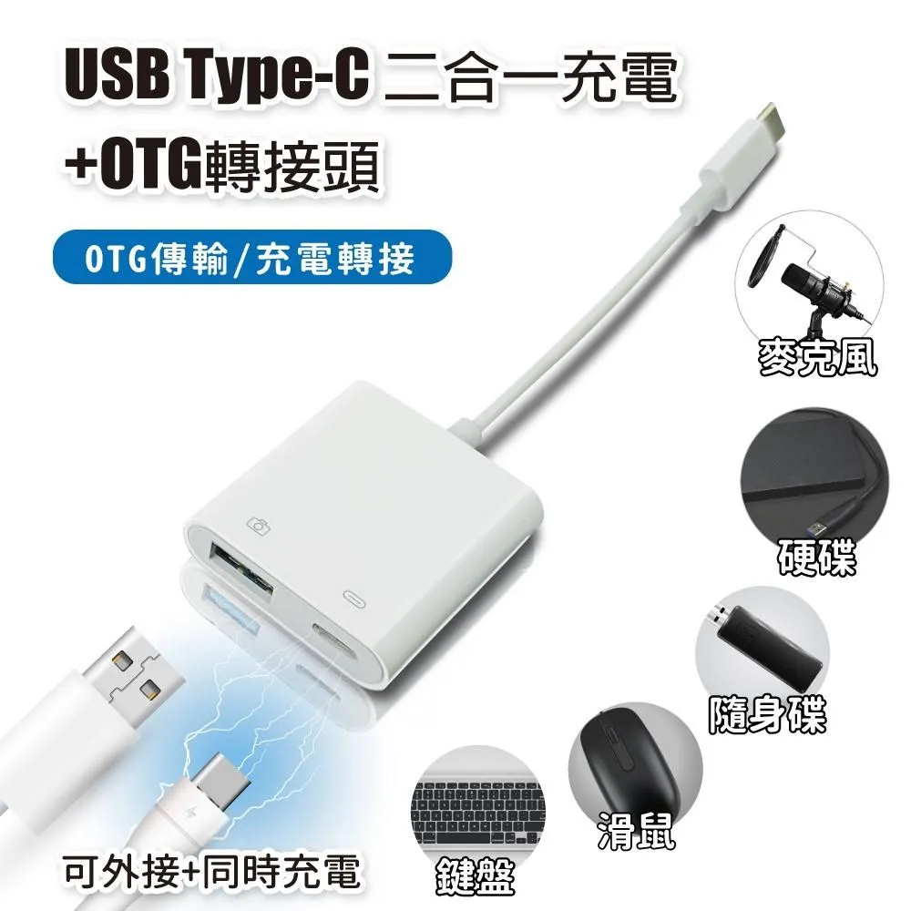 OTG轉接頭二合一Type-C/安卓轉USB3.0 二合一OTG轉接頭 Type-C與安卓二合一OTG 不挑色 歷史價格詳細信息