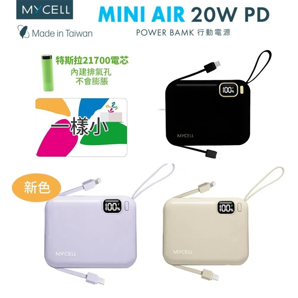 Mycell Mini 7000 行動電源 2A充放 BSMI認證 額定容量：4300mAh 日本鋰電池(產地 台灣) 歷史價格詳細信息