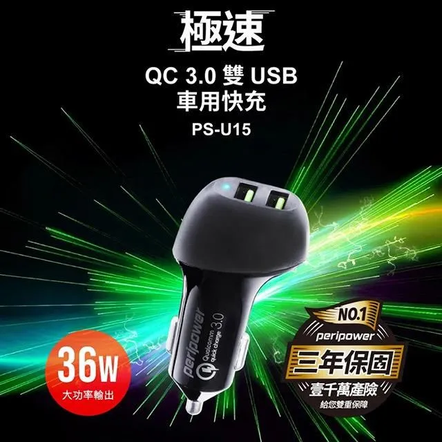 peripower PS-U15 極速 QC3.0雙USB車用快充(BSMI認證) 歷史價格詳細信息