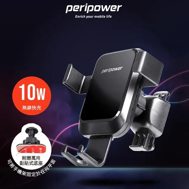 peripower PS-T10 無線充電系列-重力夾持車用手機架/車架 歷史價格詳細信息
