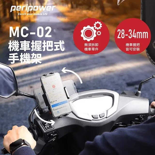 peripower MC-03 機車後照鏡細桿式手機架 歷史價格詳細信息