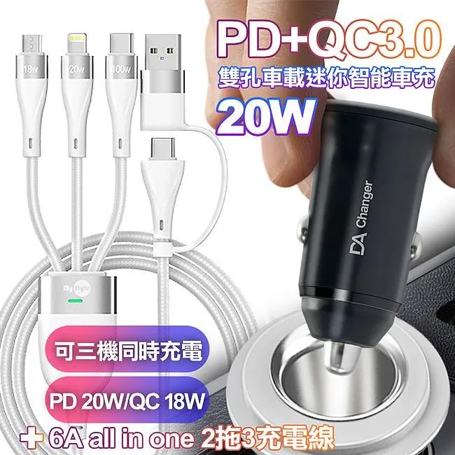 DA PD+QC3.0 20W雙孔迷你車充+Micro USB 2.4A試管傳輸充電線1M 車用充電組 歷史價格詳細信息