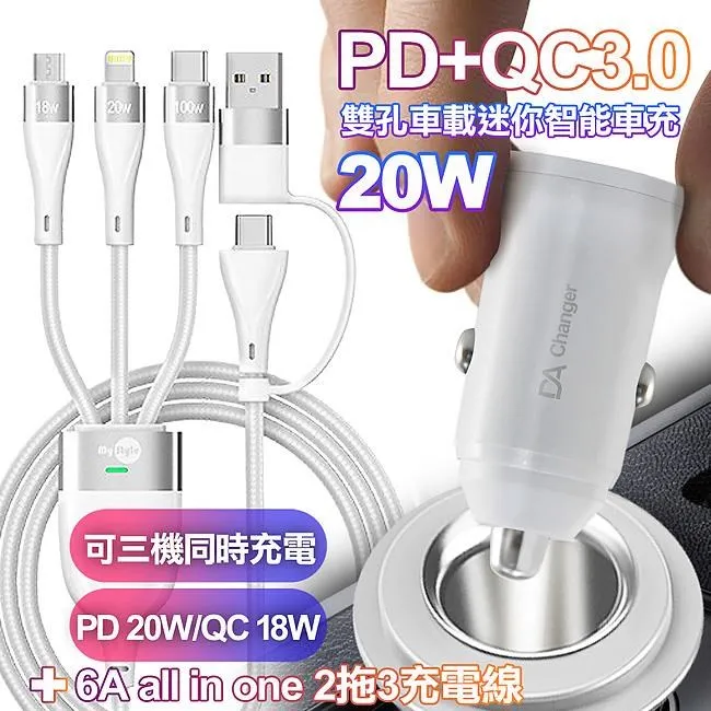 DA PD+QC3.0 20W雙孔迷你車充+Micro USB 2.4A試管傳輸充電線1M 車用充電組 歷史價格詳細信息
