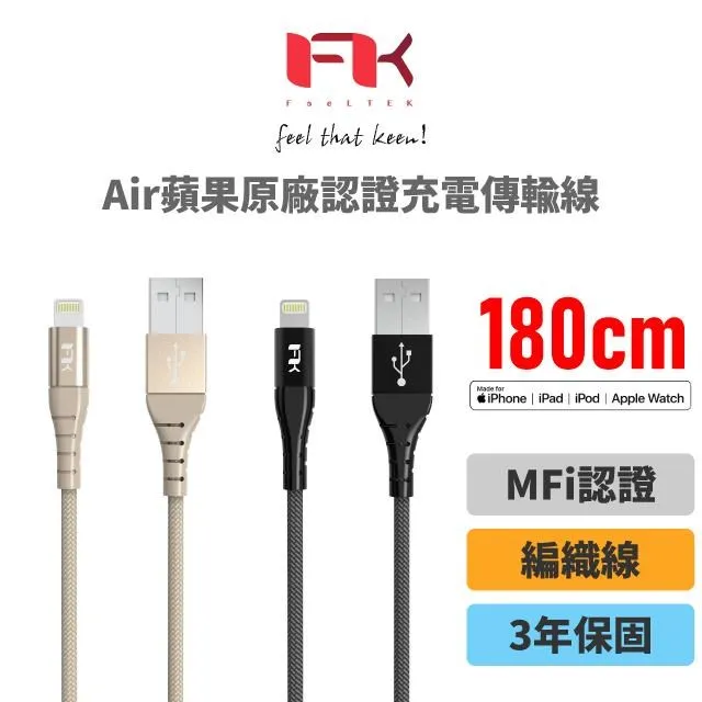 Feeltek Air Lightning 180cm MFI 認證強韌編織傳輸線_黑 歷史價格詳細信息