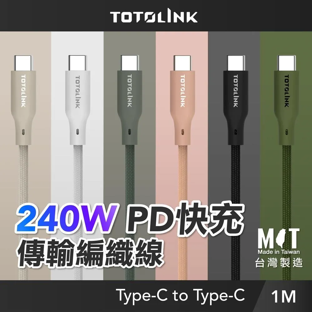 TOTOLINK 1米 Type-C USB-C to USB-C 強韌快充/傳輸編織線 60W- 柔霧奶 歷史價格詳細信息