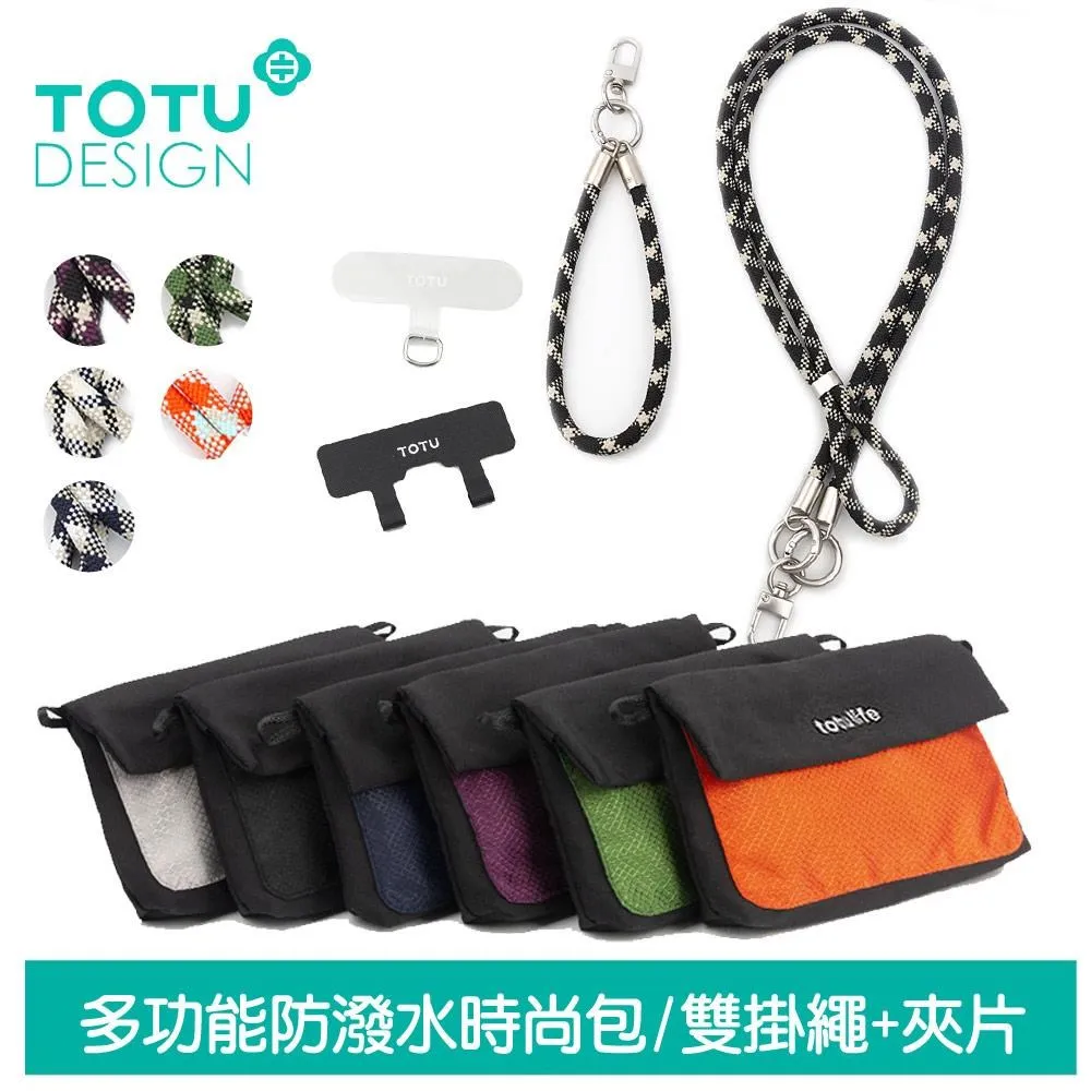 【TOTU】多功能防潑水時尚運動掛繩收納包 肩背/斜背/腕掛 手機掛繩+夾片組 FB-1系列 拓途 黑色 歷史價格詳細信息