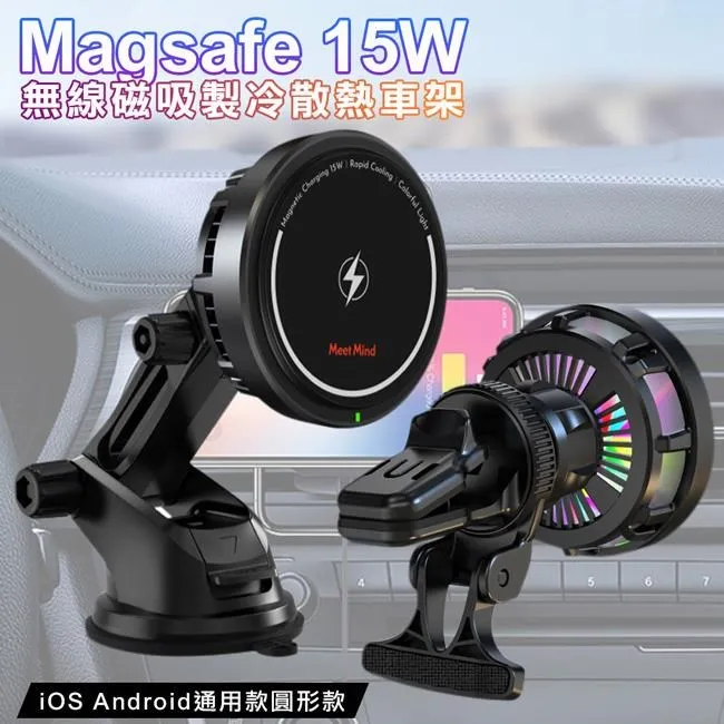【Meet Mind】Magsafe 15W 無線磁吸製冷散熱車架 磁吸自動對位 可站立/夾式兩用 隨放隨充 歷史價格詳細信息