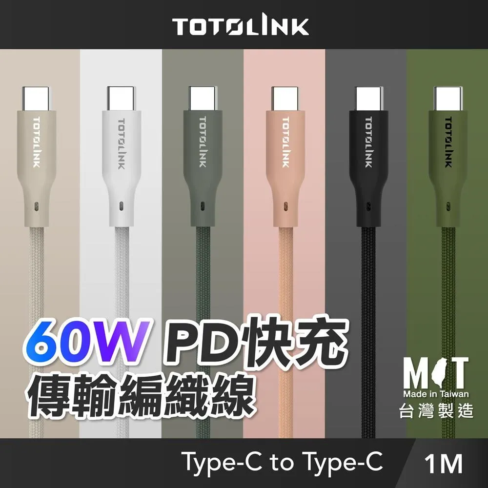 TOTOLINK 1米 Type-C USB-C to USB-C 強韌快充/傳輸編織線 60W- 柔霧奶 歷史價格詳細信息