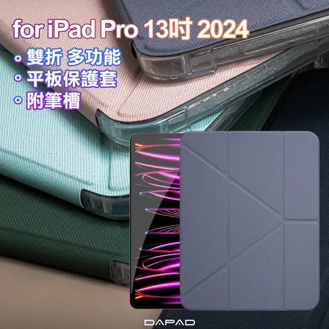 DAPAD 雙折 多功能 帶筆槽 平板套 保護套 適 2024 iPad Air Pro 11 13吋 歷史價格詳細信息