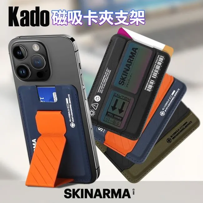 SKINARMA  Kado 磁吸卡夾支架可插卡 MagSafe 磁吸 折疊支架 卡套支架 3M 背貼支架 卡包支架 歷史價格詳細信息