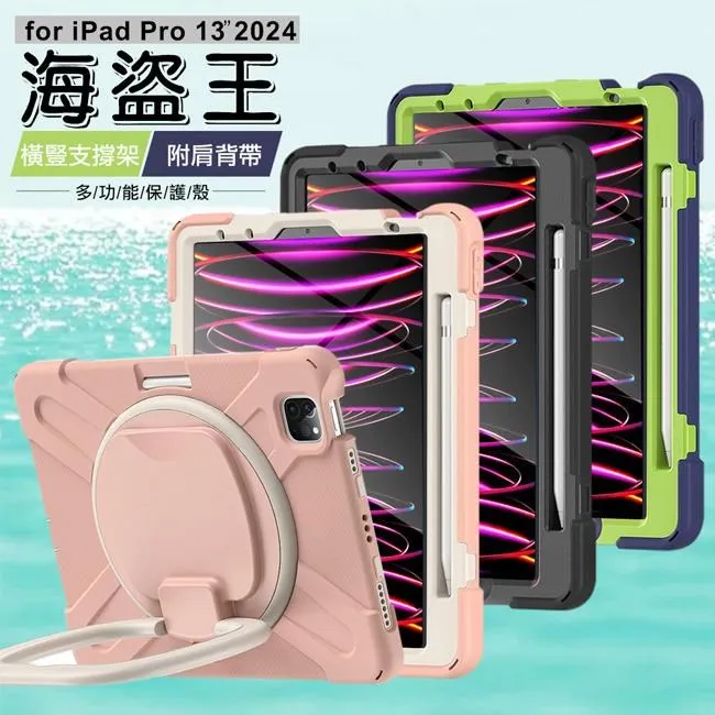 海盜王B款iPad Pro 12.9吋(2018,2020,2021,2022)平板保護殼 附背帶 精裝版 歷史價格詳細信息