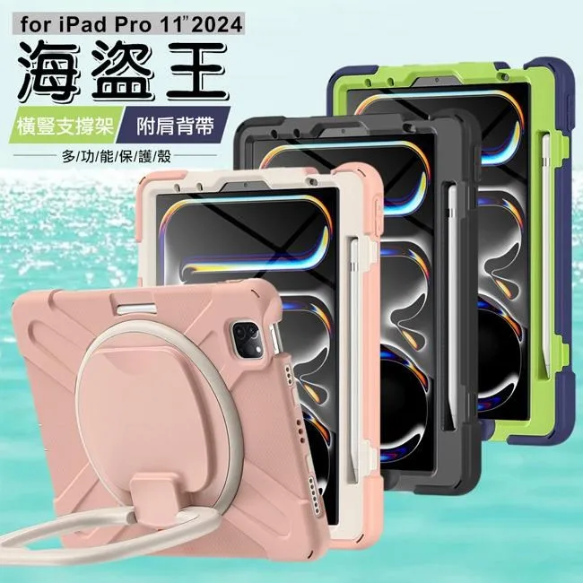 海盜王B款iPad Pro 12.9吋(2018,2020,2021,2022)平板保護殼 附背帶 精裝版 歷史價格詳細信息