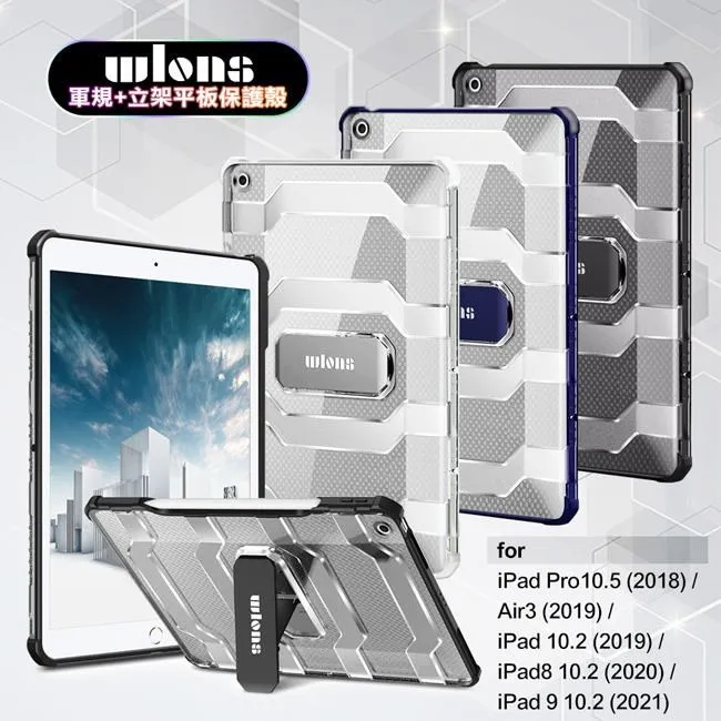 wlons for 2021 iPad 9 10.2吋 軍規+立架平板保護殻 歷史價格詳細信息