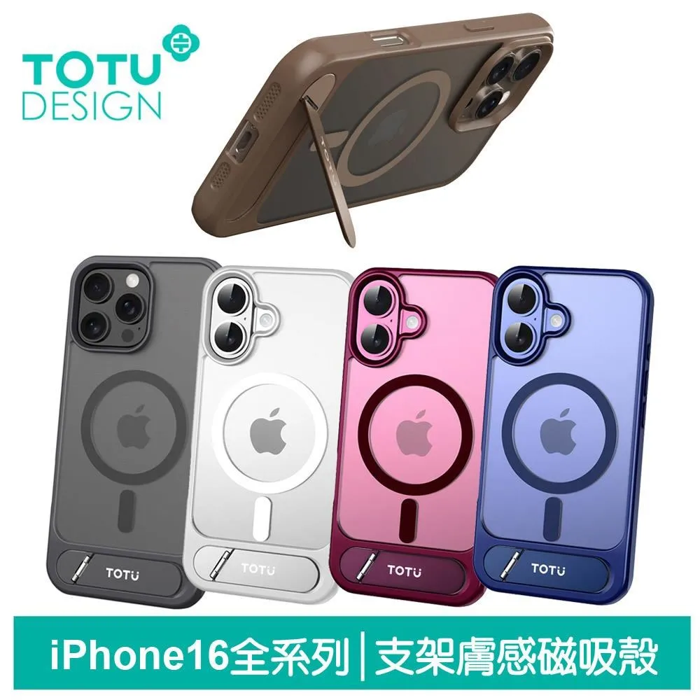【TOTU】iPhone 16 Pro 支架鏡頭框磁吸手機防摔保護殼 晶透 拓途 歷史價格詳細信息