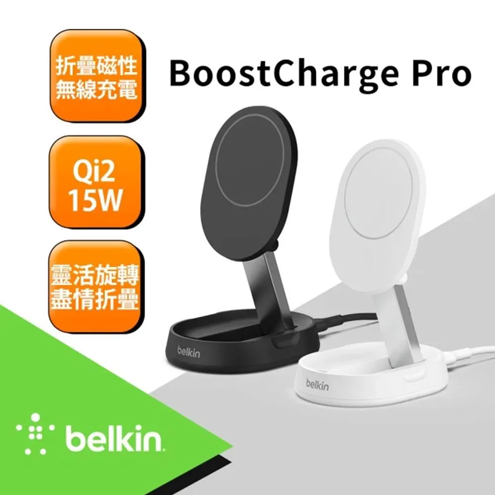 【BELKIN】BoostCharge Pro Qi2 15W 折疊式磁性無線充電座 黑/白 2款任選 (WIA008) 歷史價格詳細信息
