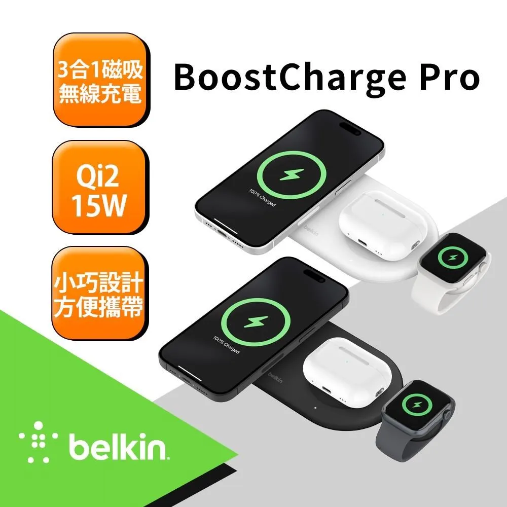 BELKIN Qi2 3合1 MagSafe 磁吸 手機/耳機/手錶 無線三充 充電座+附36W充電器+1.5m充電線 歷史價格詳細信息