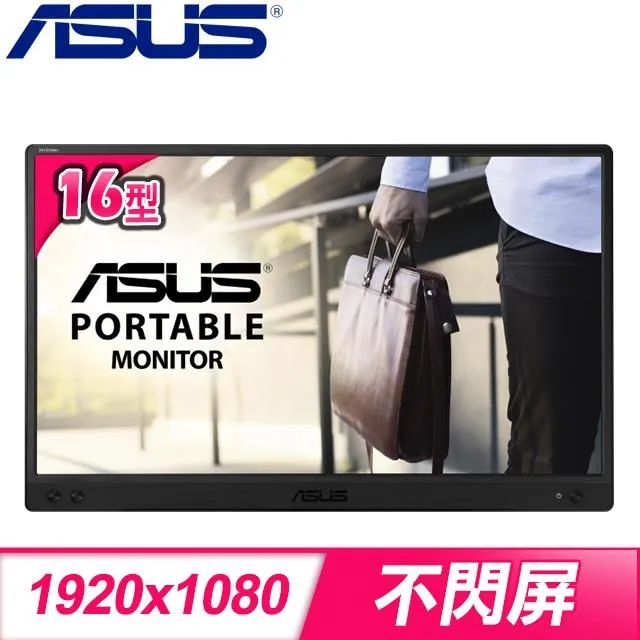 【ASUS 華碩】 MB166C 15.6吋/可攜式/螢幕/1920*1080/IPS/5ms/TYPE-C/光華商場 歷史價格詳細信息