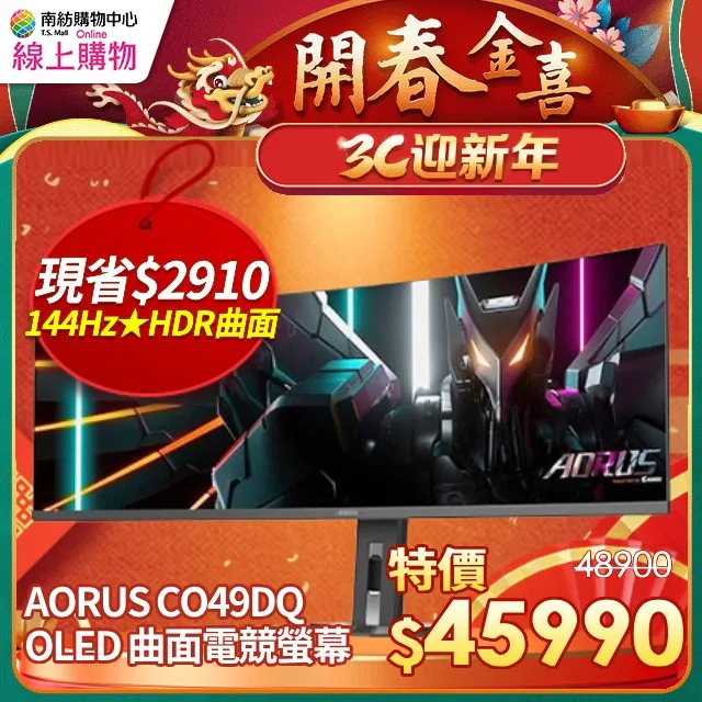 GIGABYTE 技嘉 AORUS CO49DQ OLED 曲面電競螢幕(49型/5K/144hz/0.03ms) 價格比較,價格查詢,歷史價格詳細信息