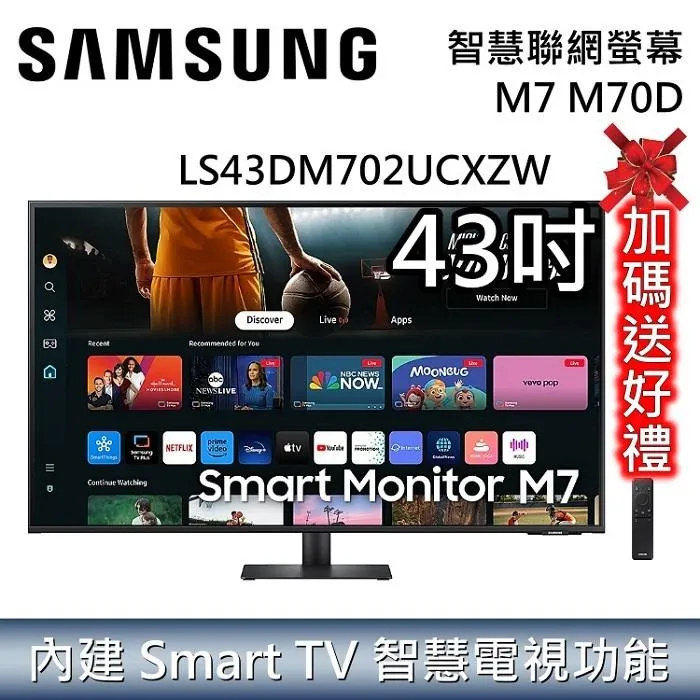 SAMSUNG 三星 M7 43吋智慧聯網螢幕 (S43DM702UC) 歷史價格詳細信息