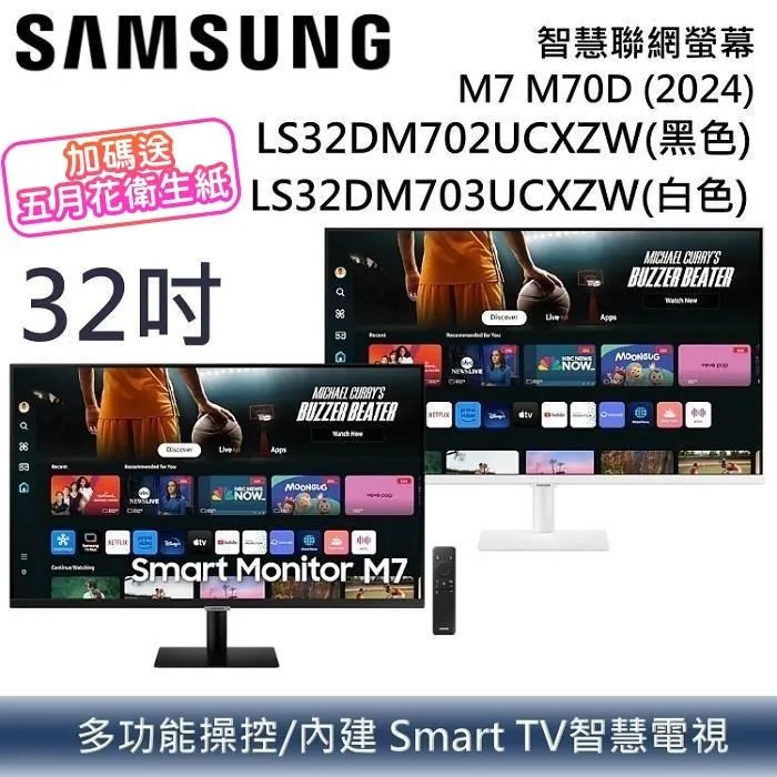 SAMSUNG 三星 32吋智慧聯網螢幕 S32DM803UCXZW  M8 M80D (2024) 歷史價格詳細信息