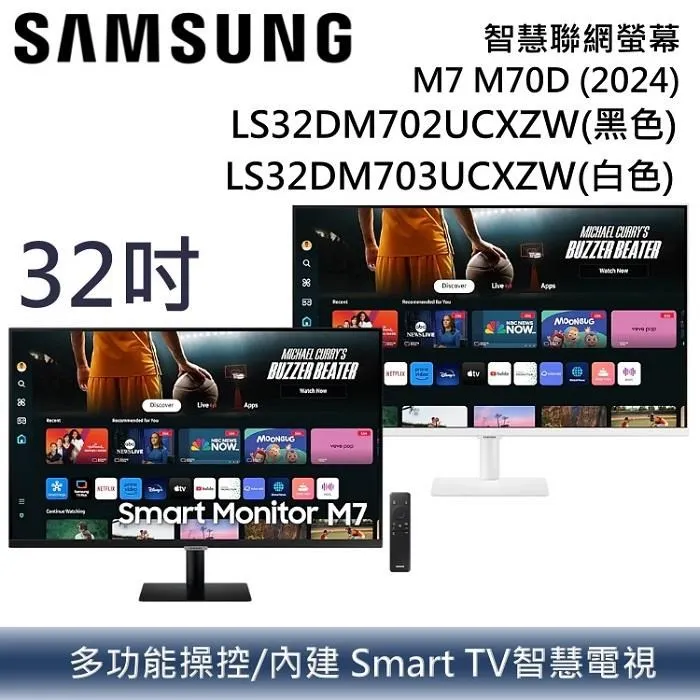 【限時快閃】SAMSUNG三星 32吋 4K UHD智慧聯網螢幕 M7 S32BM702UC 歷史價格詳細信息