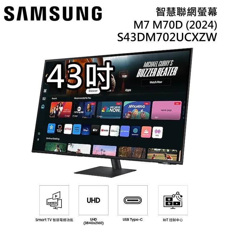 【限時快閃】SAMSUNG三星 32吋 4K UHD智慧聯網螢幕 M7 S32BM702UC 歷史價格詳細信息