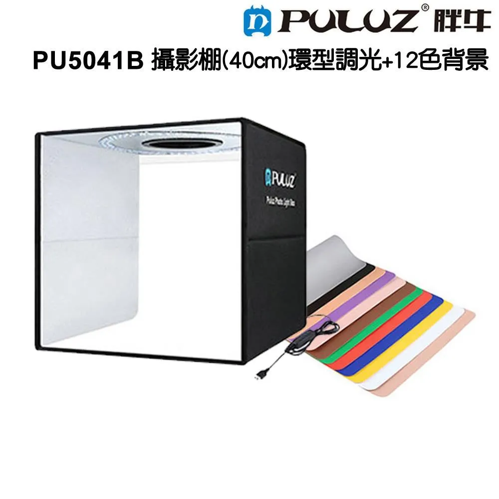 [PULUZ]胖牛 胖牛PU5041B 攝影棚(40cm) 環型調光+12色背景 歷史價格詳細信息