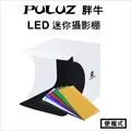 【PULUZ 胖牛】LED攝影棚環形調光_25cm(環形燈+12色背景) 歷史價格詳細信息