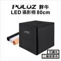 [PULUZ]胖牛 LED攝影棚(25cm) 環形調光+12色背景 現貨 廠商直送 歷史價格詳細信息