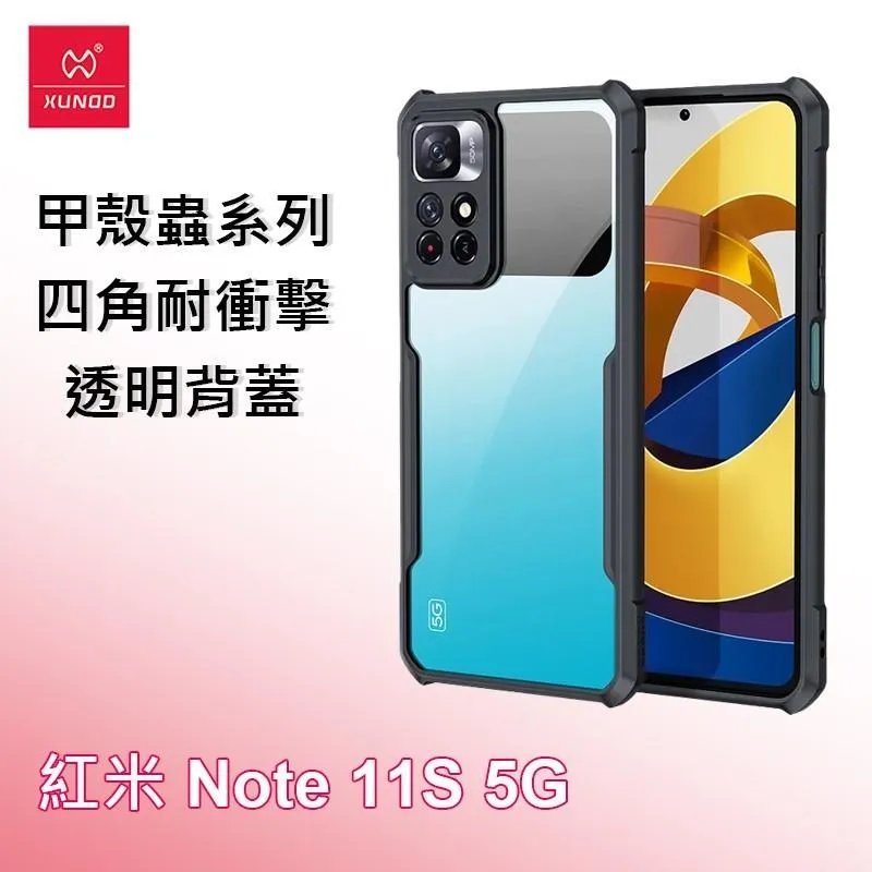 XUNDD 訊迪 紅米 Note 11 Pro 4G/5G 甲殼蟲系列四角耐衝擊手機保護殼 歷史價格詳細信息
