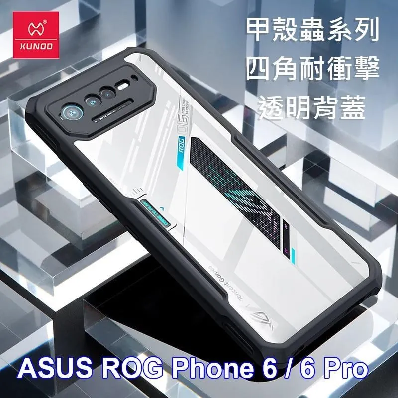 XUNDD 訊迪 ASUS ROG Phone 7 甲殼蟲系列四角耐衝擊手機保護殼 透明殼 歷史價格詳細信息