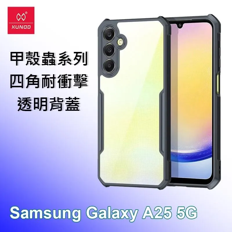 XUNDD 訊迪 三星 Samsung A52s 5G 甲殼蟲系列四角耐衝擊手機保護殼 透明背蓋 歷史價格詳細信息