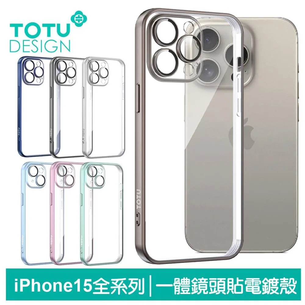 【TOTU】iPhone15/15Plus鋁合金鋼化玻璃鏡頭保護貼 金盾系列 歷史價格詳細信息