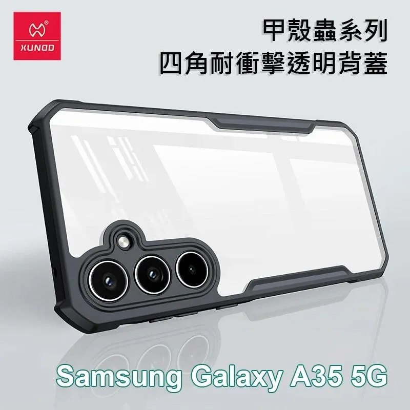 XUNDD 訊迪 三星 Samsung A52s 5G 甲殼蟲系列四角耐衝擊手機保護殼 透明背蓋 歷史價格詳細信息