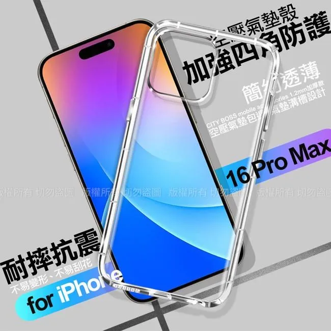 iPhone 16 Pro max 氣囊高清保護貼 特製氣囊包邊 太空防塵倉 手機螢幕玻璃貼 歷史價格詳細信息