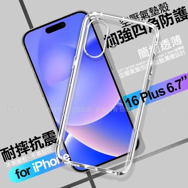 CITY for iPhone 16 Pro Max 6.7 加強四角防護防摔空壓氣墊殼 歷史價格詳細信息