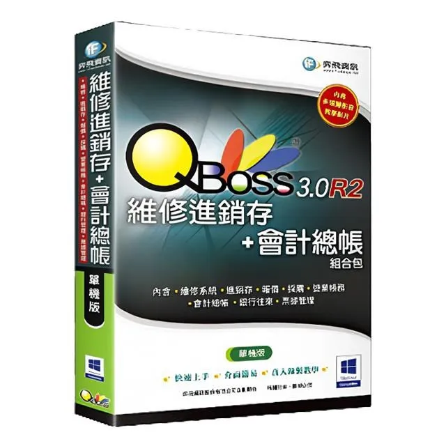 QBoss 維修進銷存+會計總帳組合包3.0 R2 區域網路版 歷史價格詳細信息