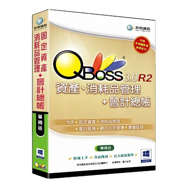 QBoss 固定資產+消耗品管理系統 3.0-R2 區域網路版 ，一套專為管理固定資產所設計的管理系統 歷史價格詳細信息